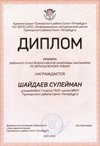 2021-2022 Шайдаев Сулейман 7а (РО-франц.язык-Барановская М.С.)
